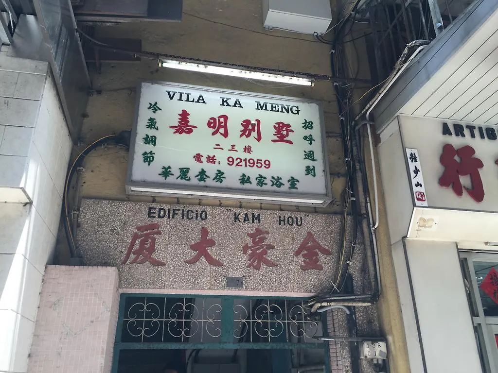 Villa Ka Meng Macau Guest house