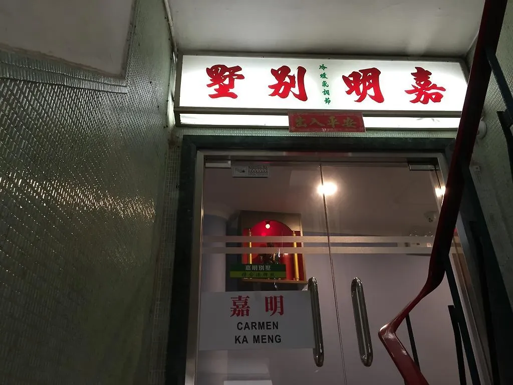 Guest house Villa Ka Meng Macau China